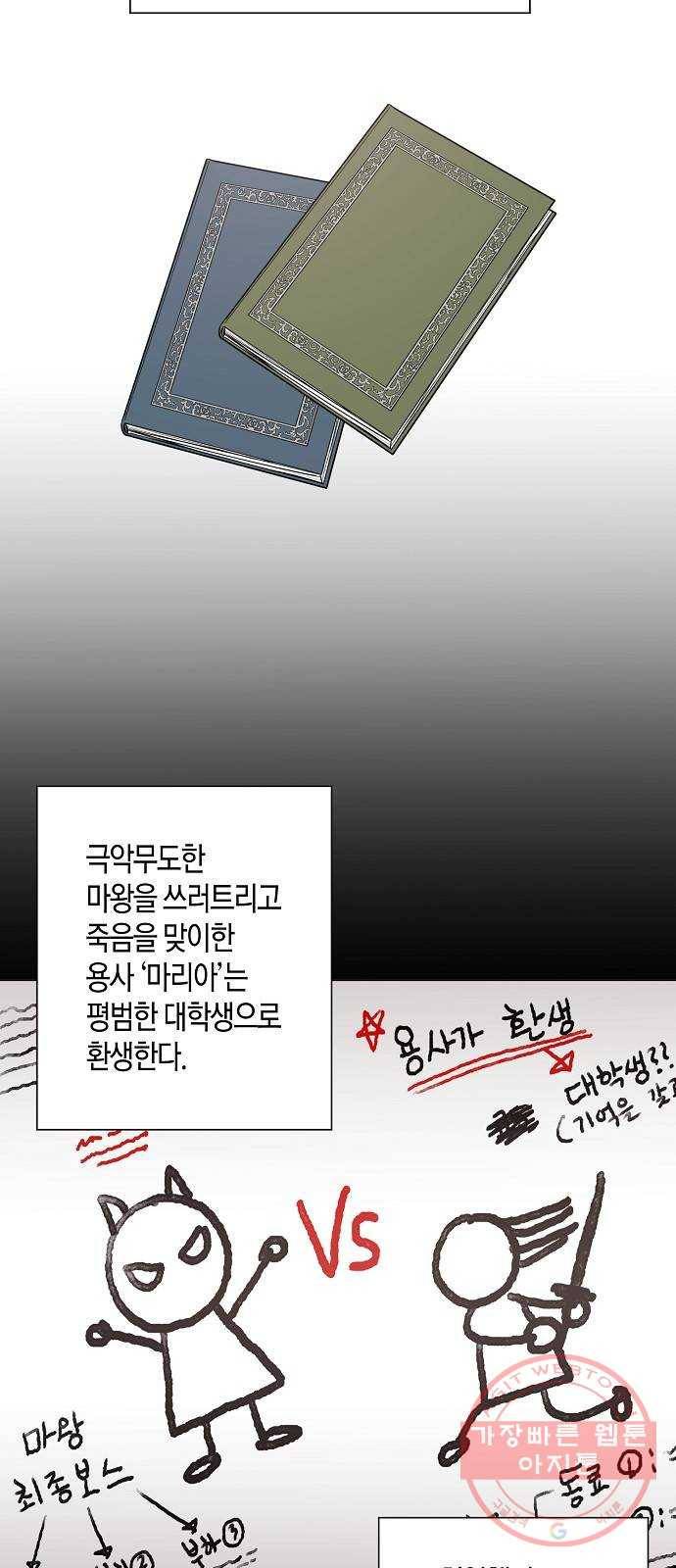 행운을 빌어요, 용사님! 27화 2
