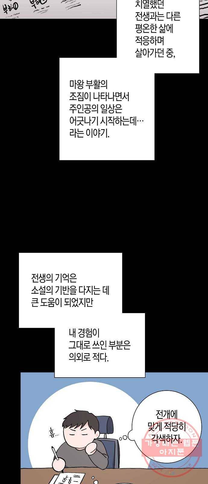 행운을 빌어요, 용사님! 27화 3
