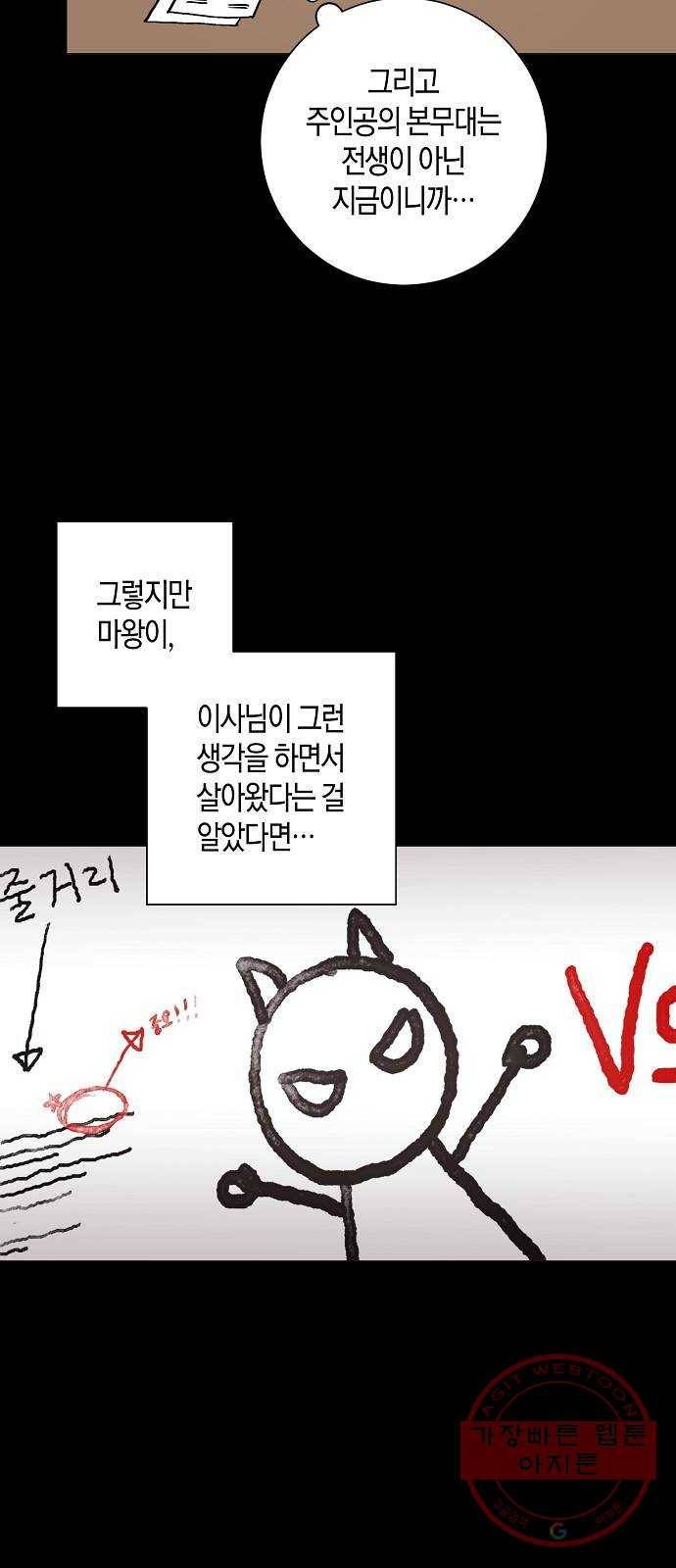 행운을 빌어요, 용사님! 27화 4