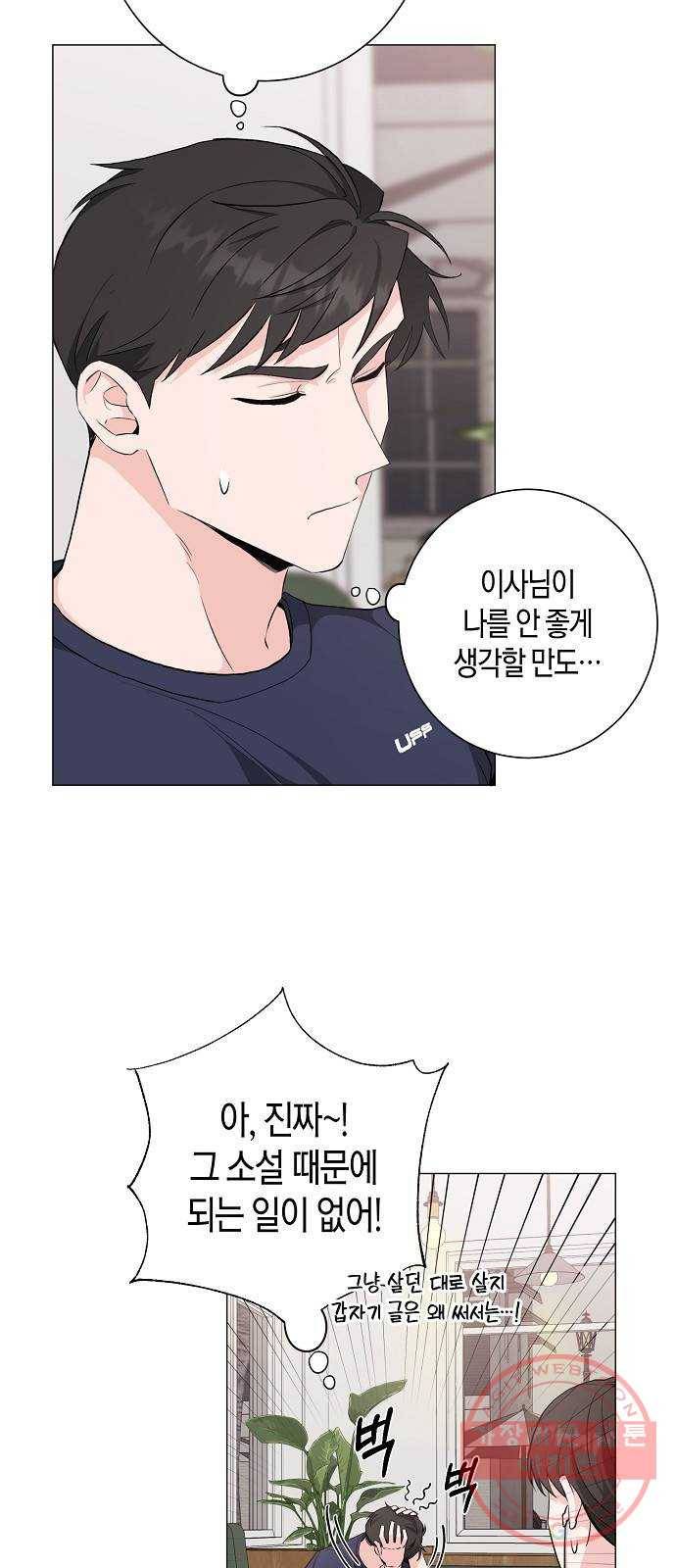 행운을 빌어요, 용사님! 27화 6