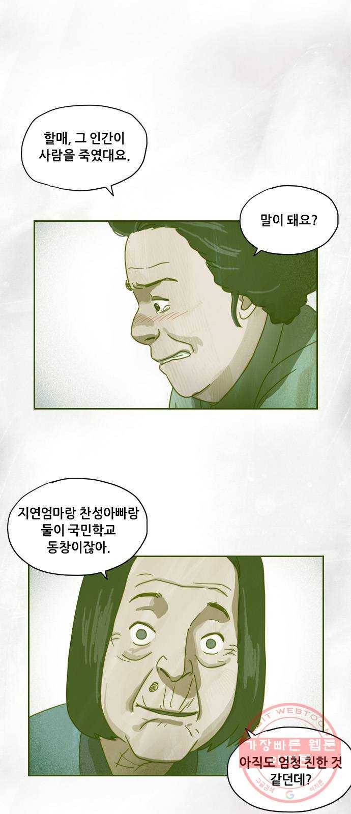 재앙의 날 6화: 점화 1