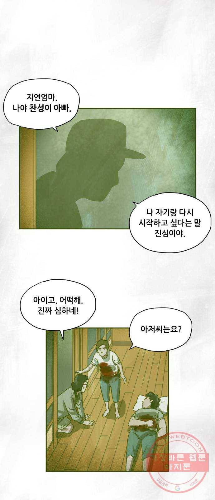 재앙의 날 6화: 점화 2