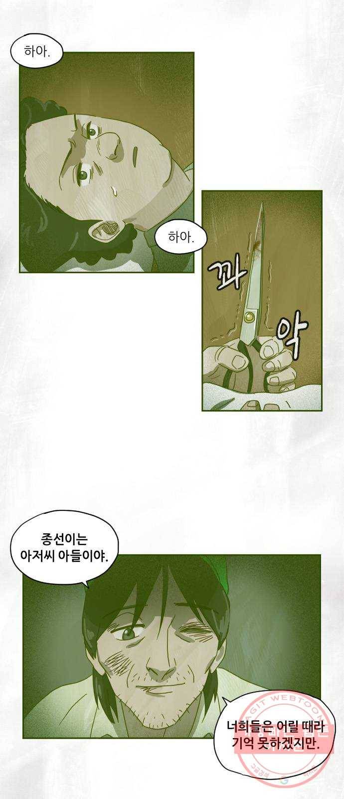 재앙의 날 6화: 점화 3