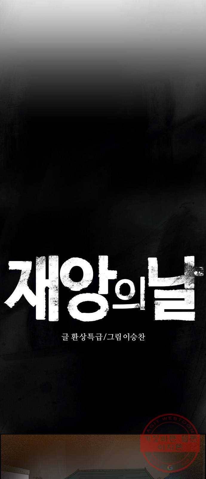 재앙의 날 6화: 점화 5