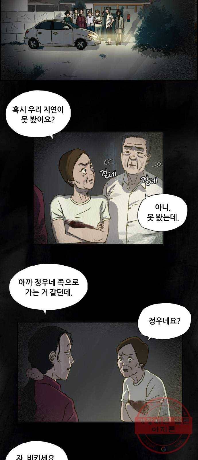 재앙의 날 6화: 점화 6