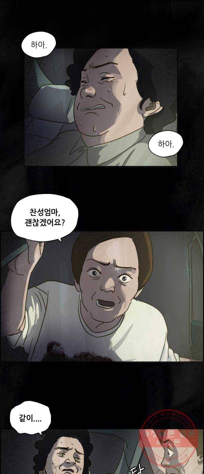 재앙의 날 6화: 점화 8
