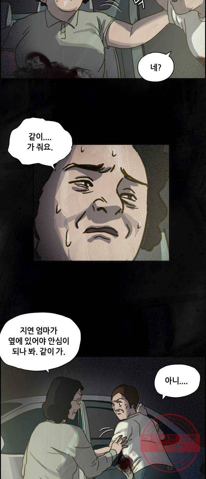 재앙의 날 6화: 점화 9
