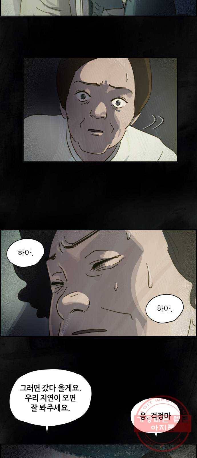 재앙의 날 6화: 점화 10