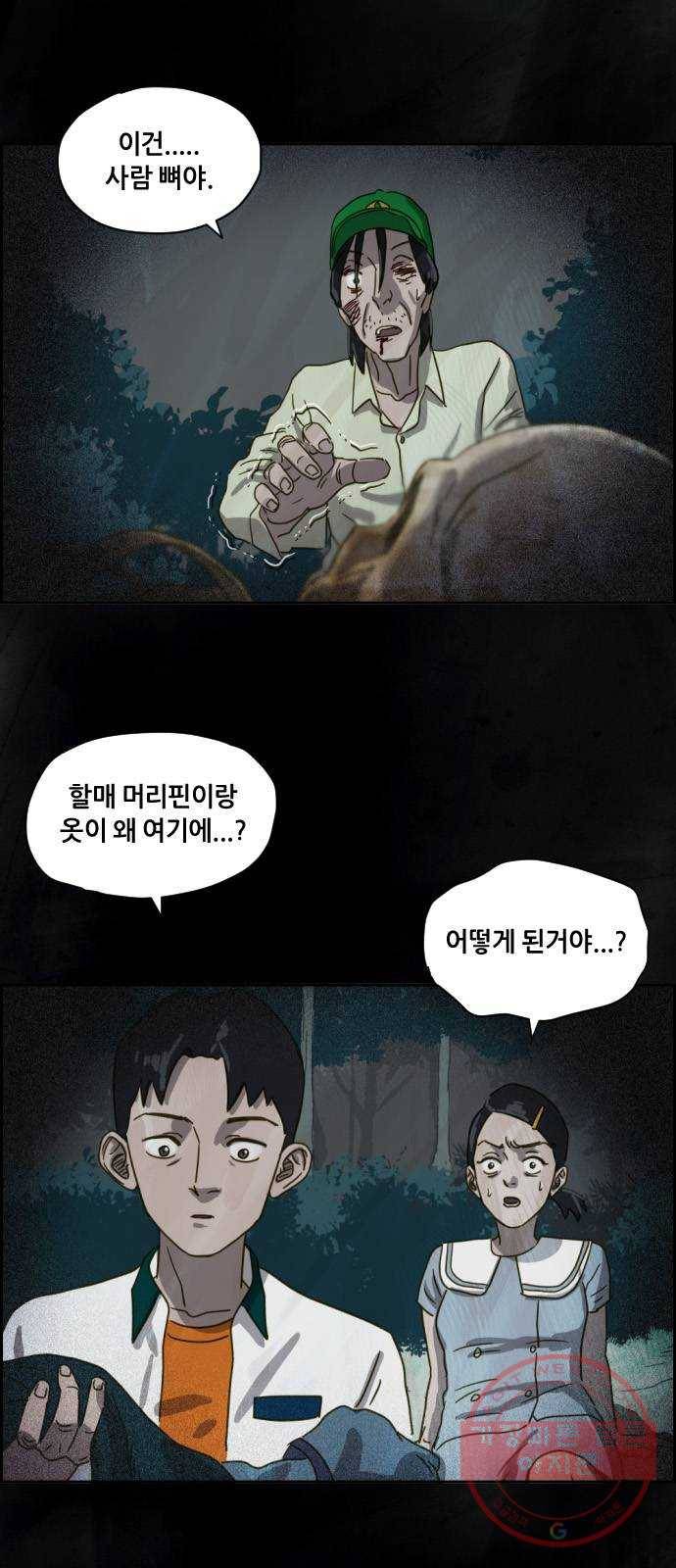 재앙의 날 6화: 점화 15
