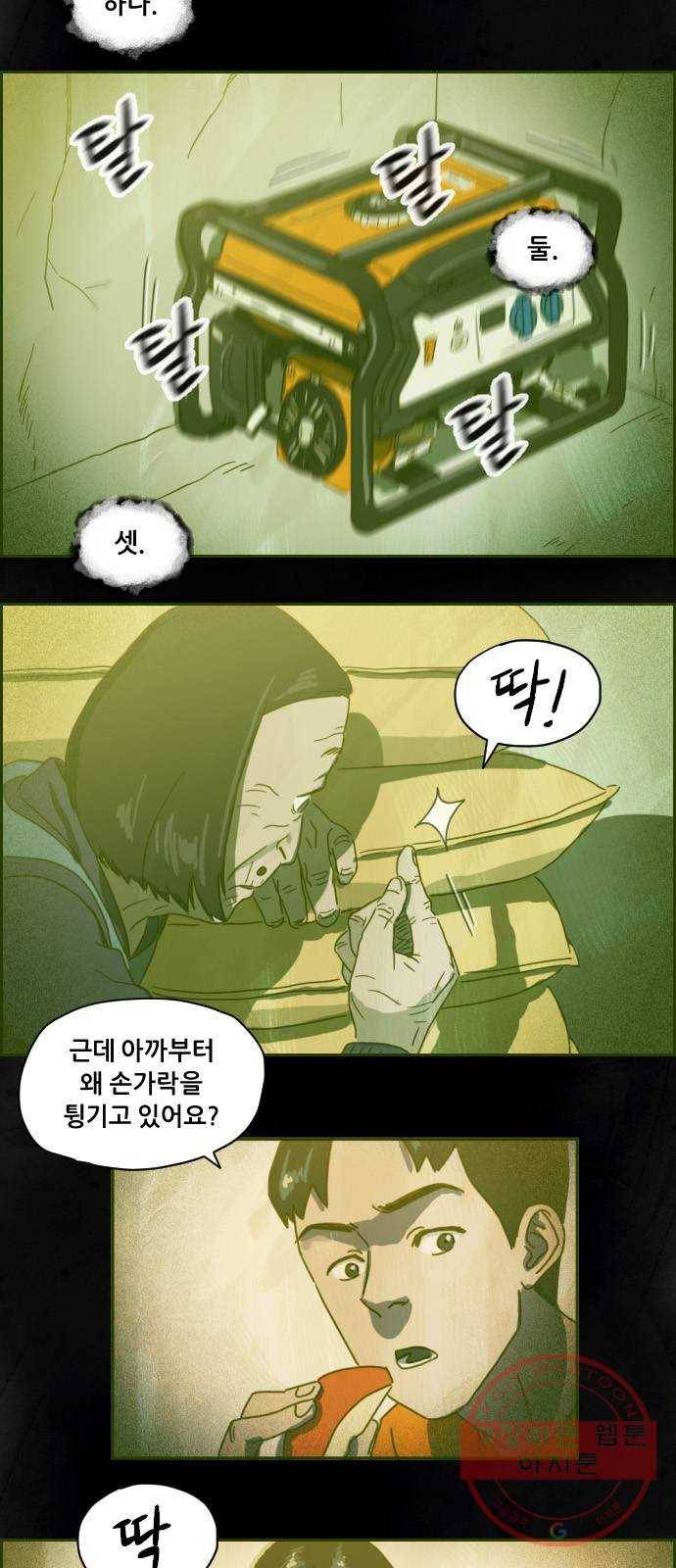 재앙의 날 6화: 점화 17