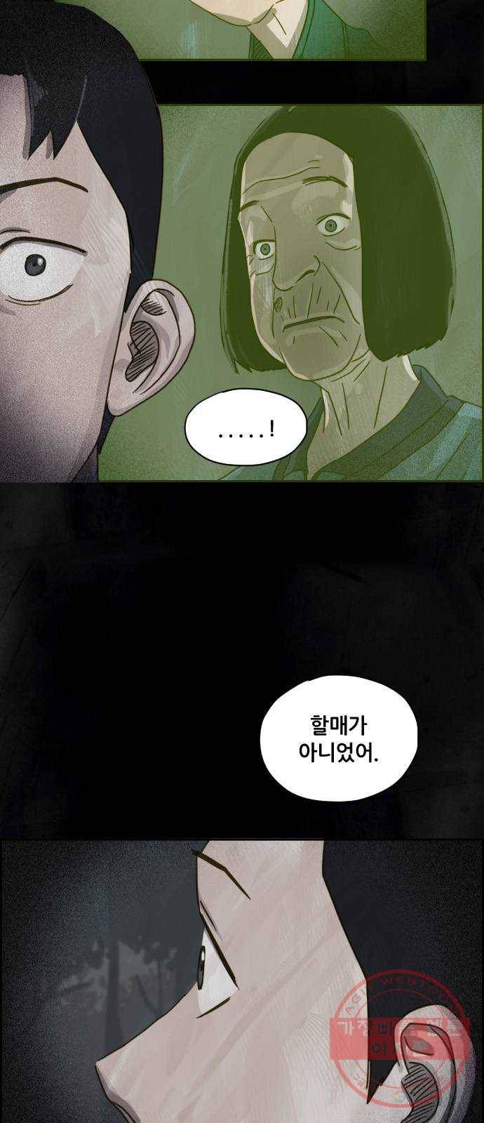 재앙의 날 6화: 점화 19