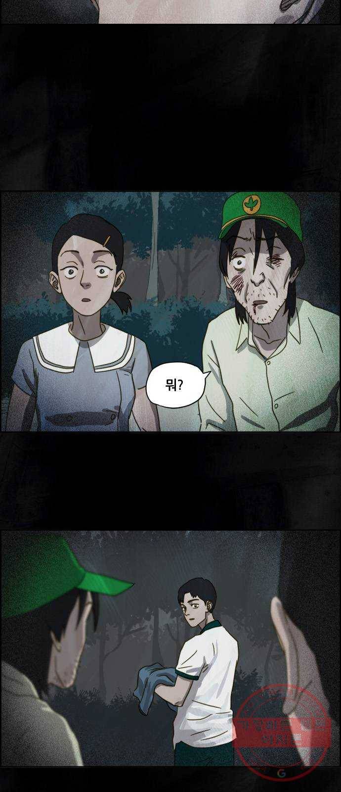 재앙의 날 6화: 점화 20