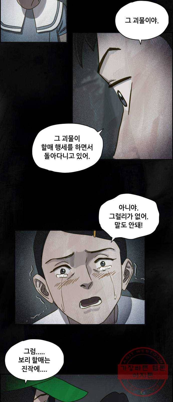 재앙의 날 6화: 점화 22