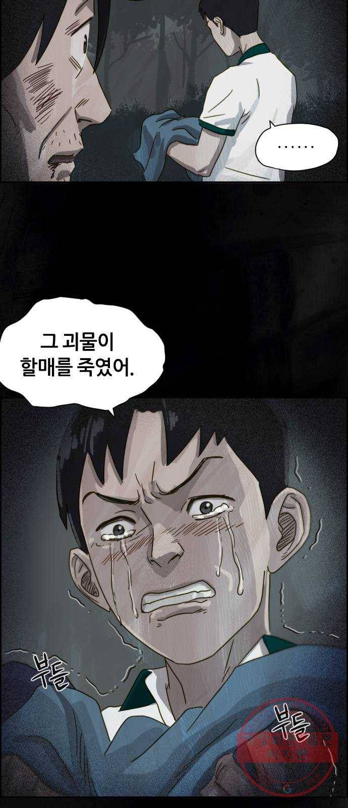 재앙의 날 6화: 점화 23