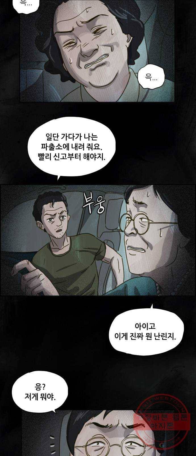 재앙의 날 6화: 점화 26