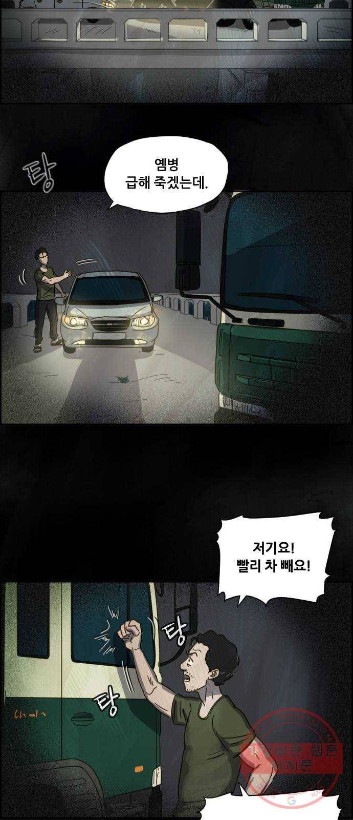 재앙의 날 6화: 점화 28