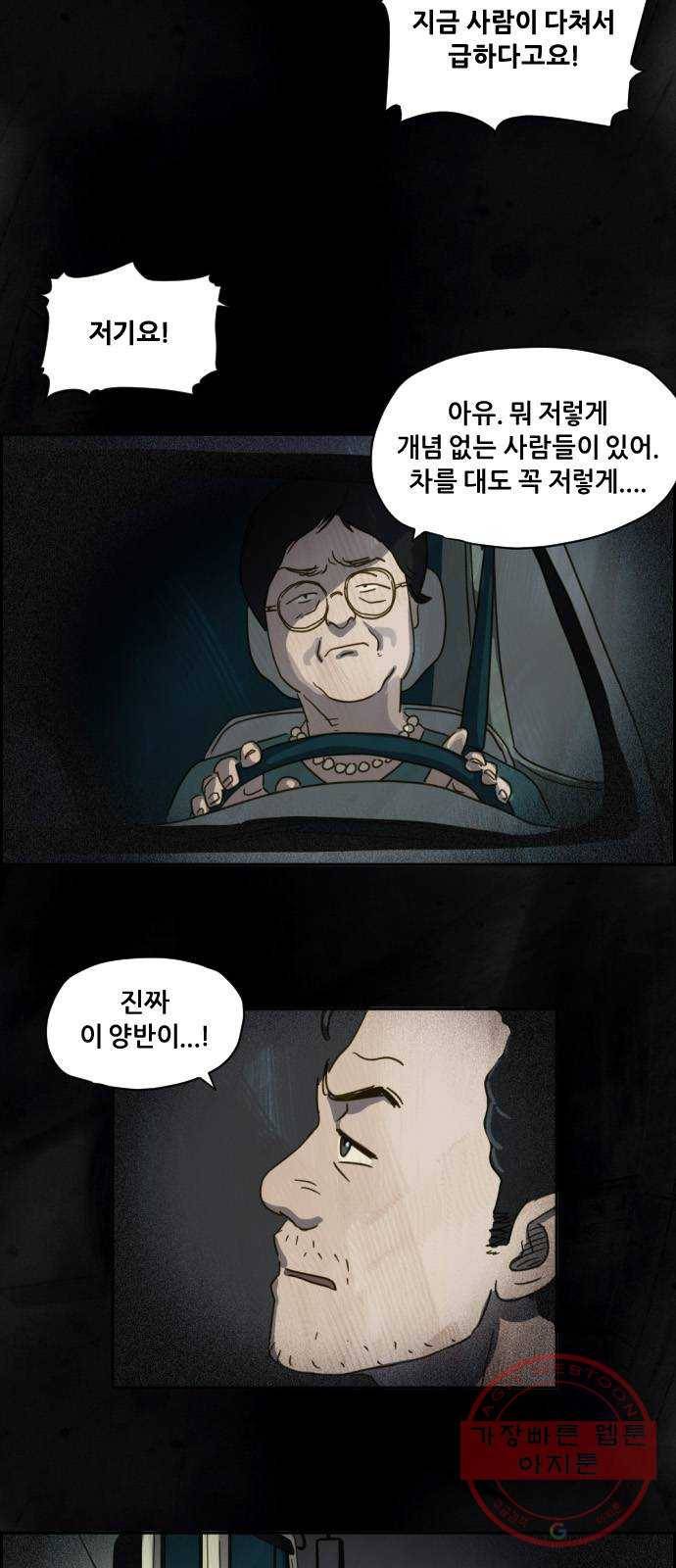 재앙의 날 6화: 점화 29