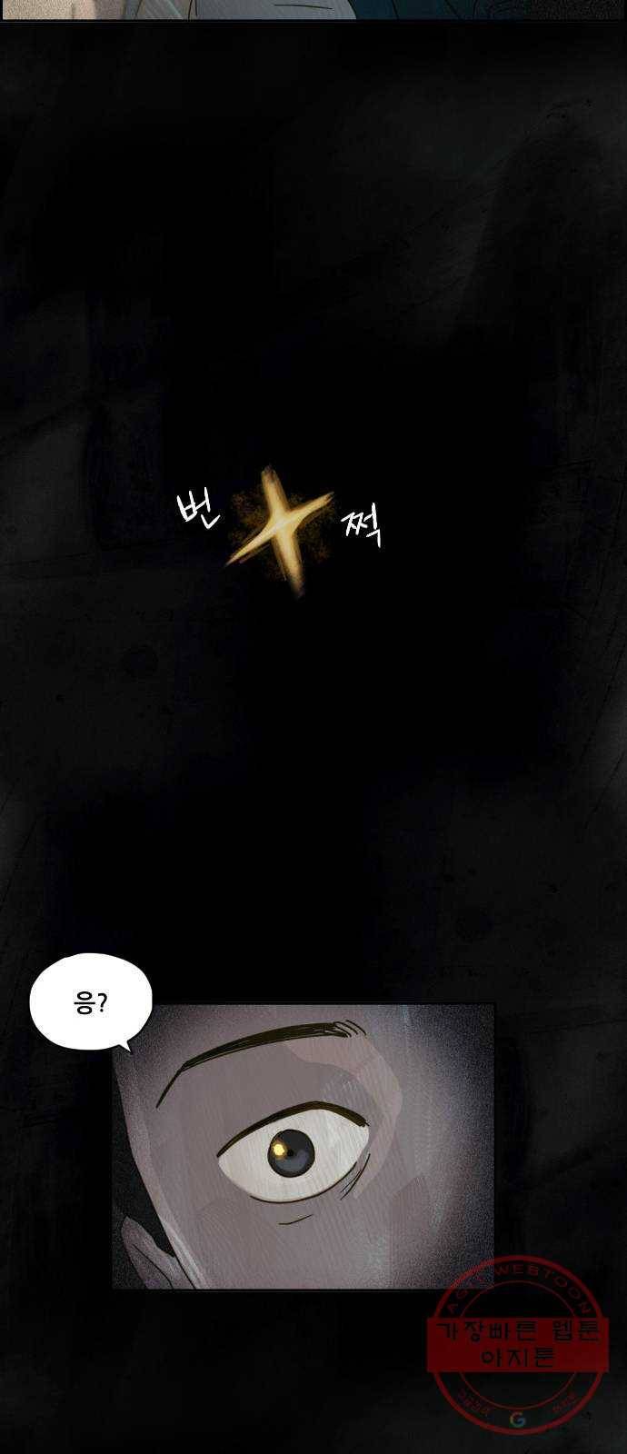 재앙의 날 6화: 점화 31