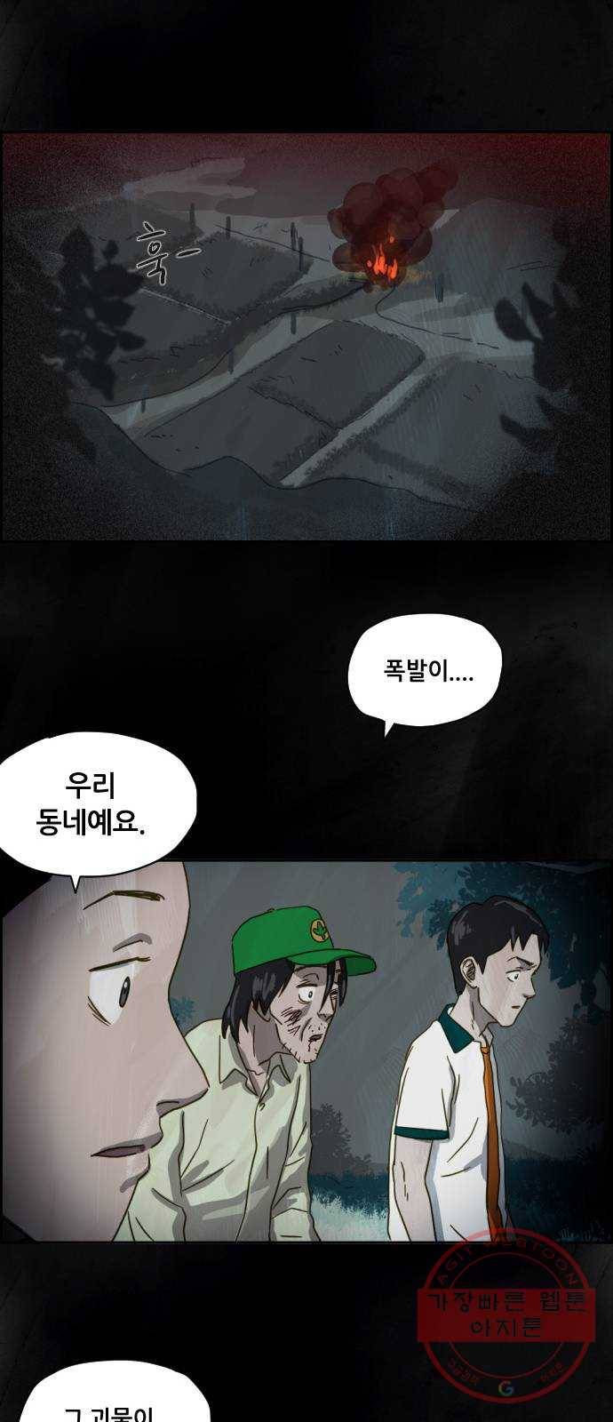 재앙의 날 6화: 점화 35