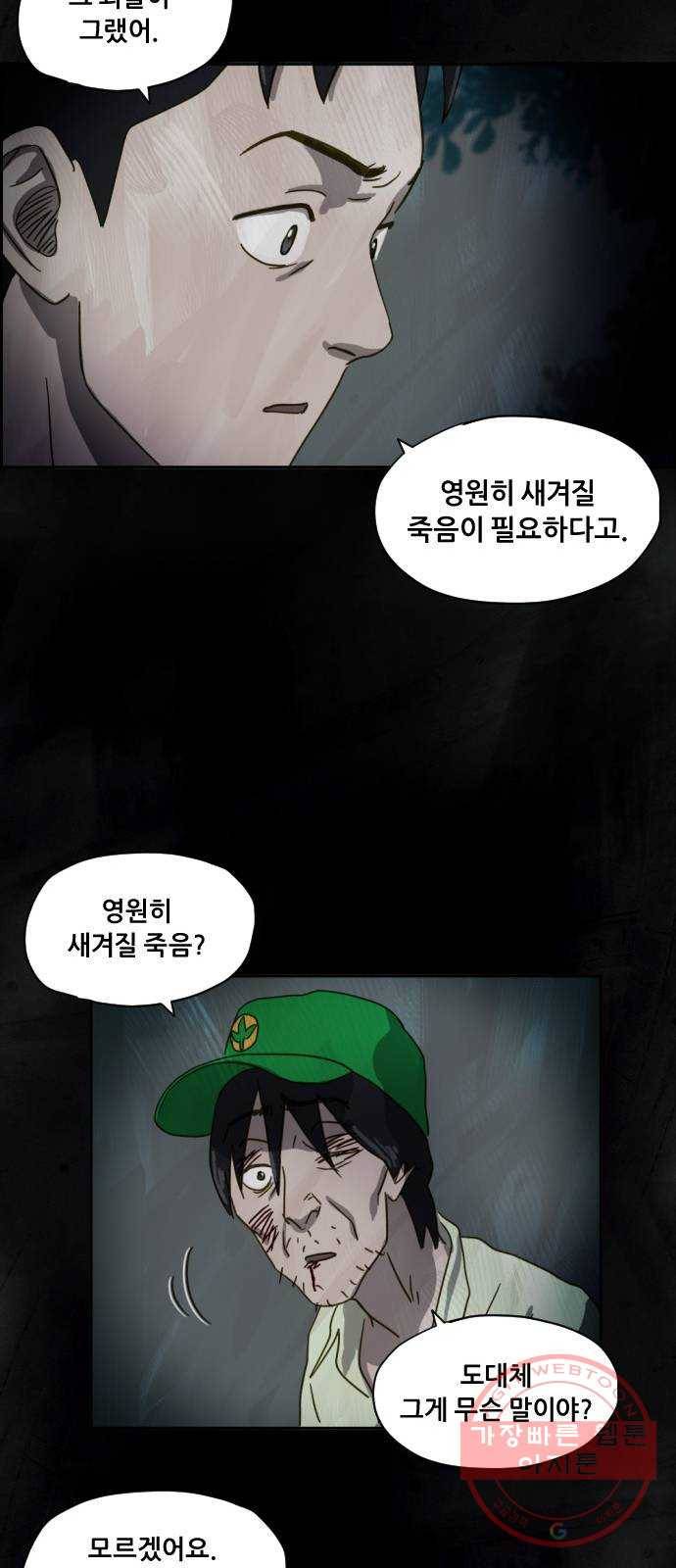 재앙의 날 6화: 점화 36