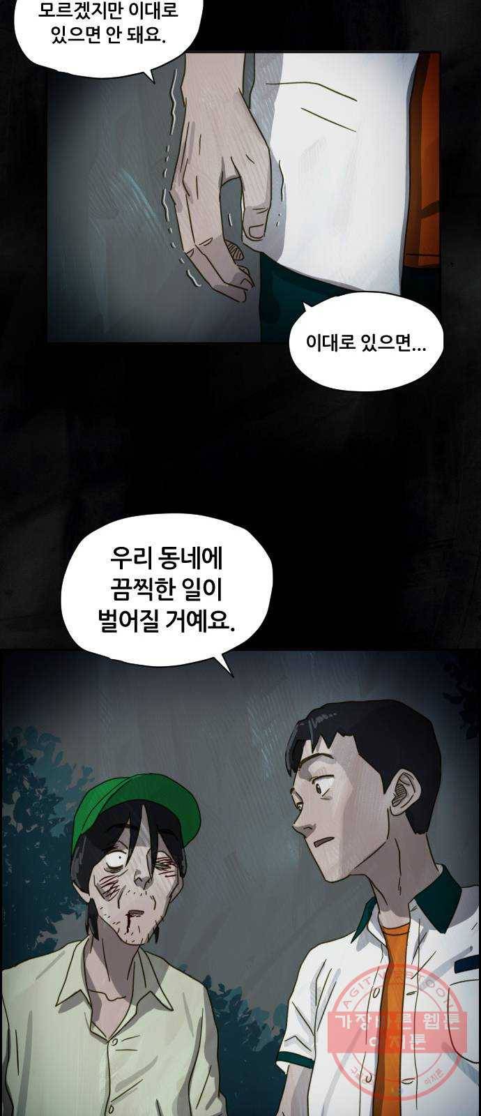 재앙의 날 6화: 점화 37