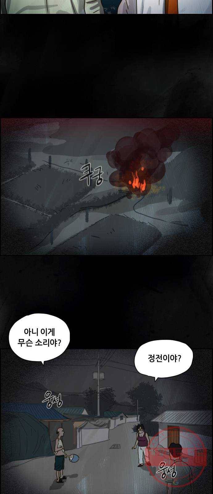 재앙의 날 6화: 점화 38