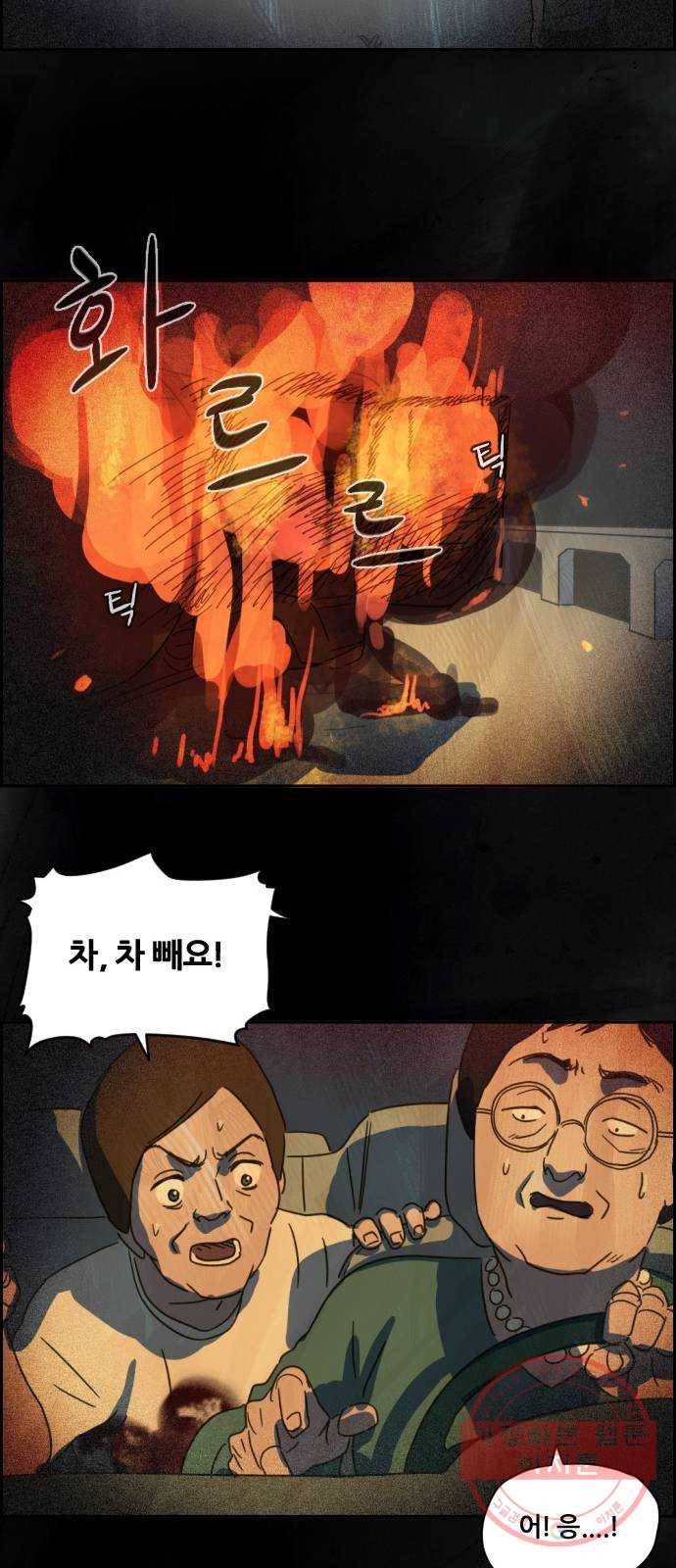 재앙의 날 6화: 점화 39