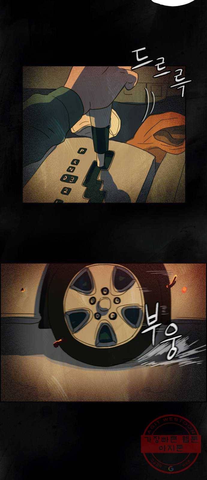 재앙의 날 6화: 점화 40