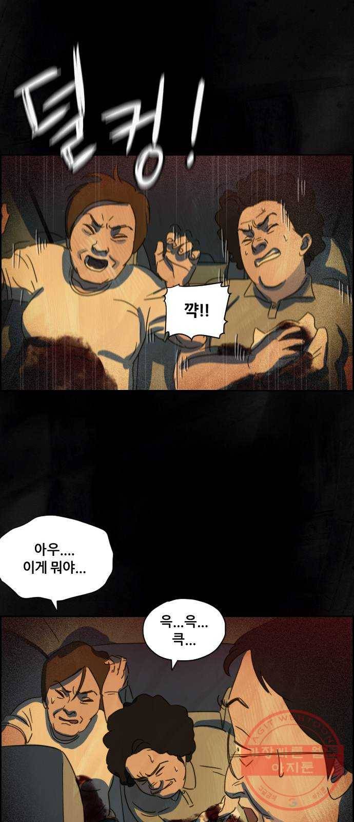 재앙의 날 6화: 점화 41