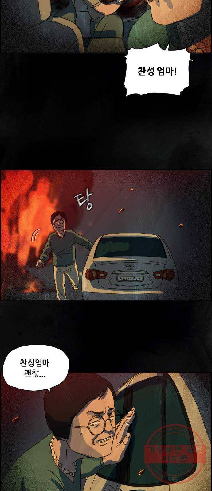 재앙의 날 6화: 점화 42