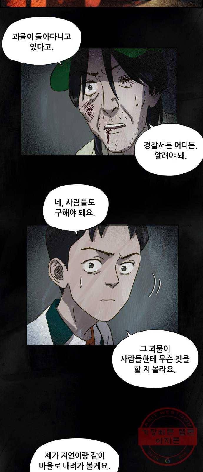 재앙의 날 6화: 점화 46