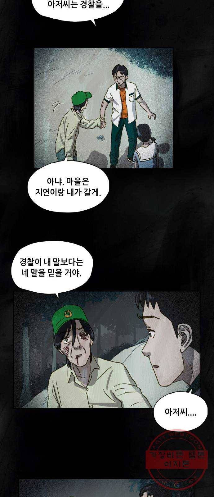 재앙의 날 6화: 점화 47