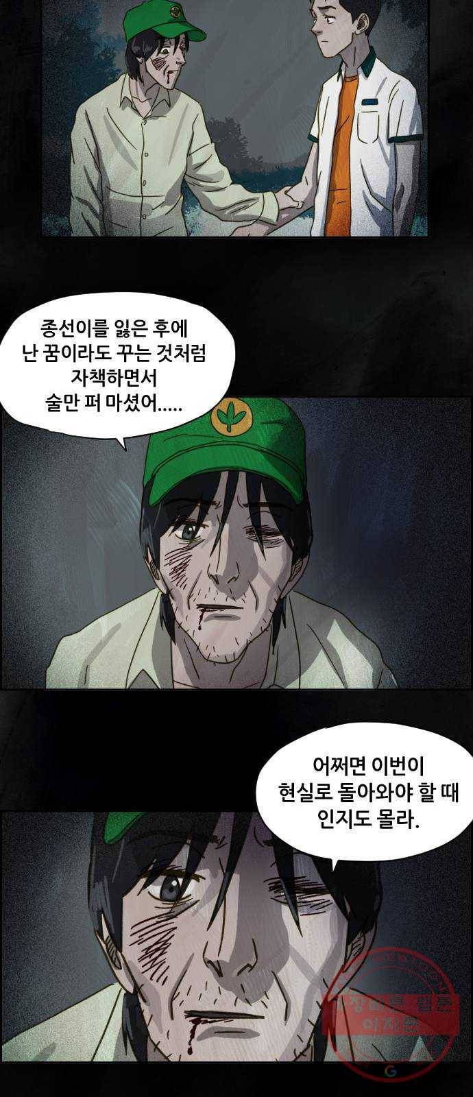 재앙의 날 6화: 점화 48