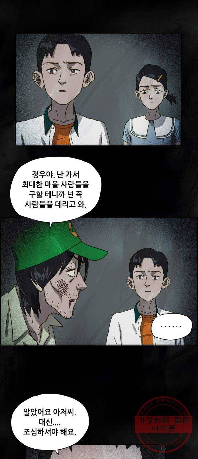 재앙의 날 6화: 점화 49