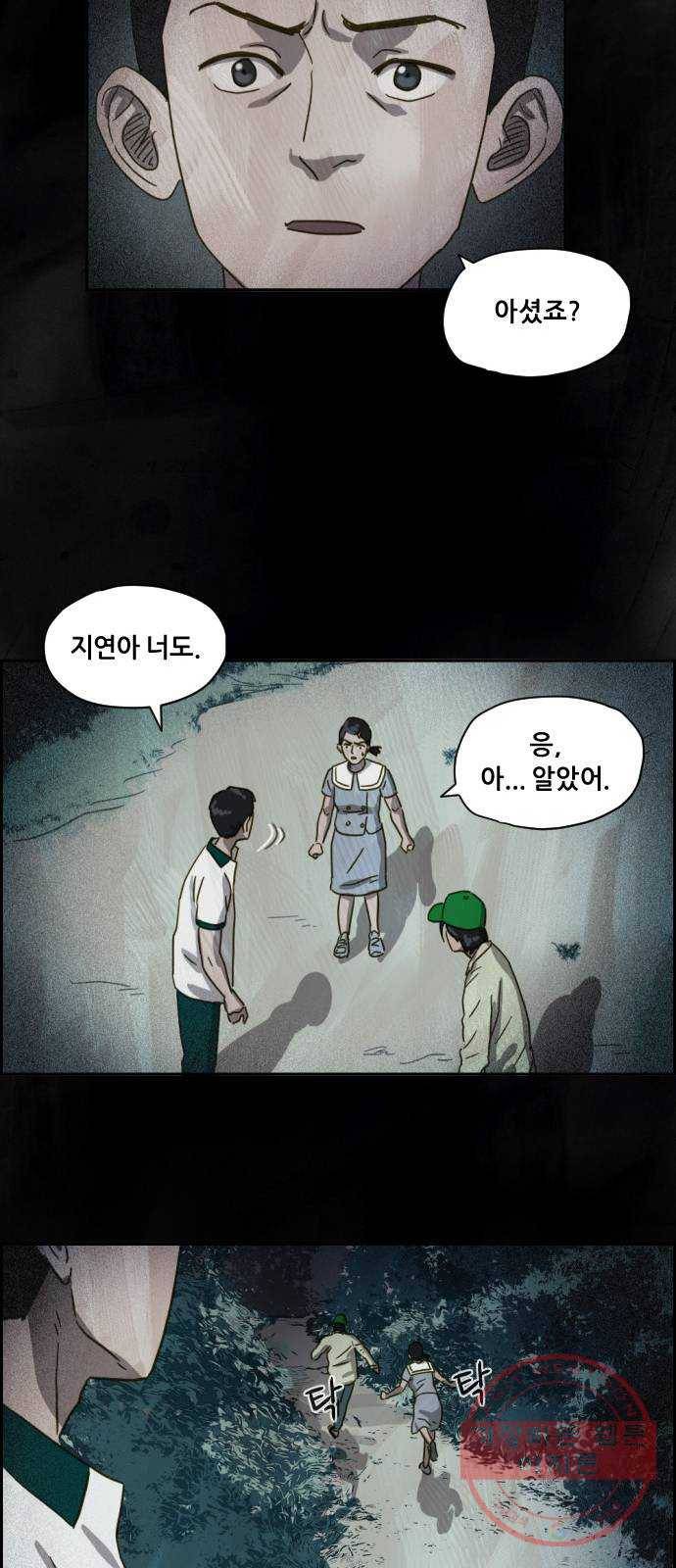 재앙의 날 6화: 점화 50