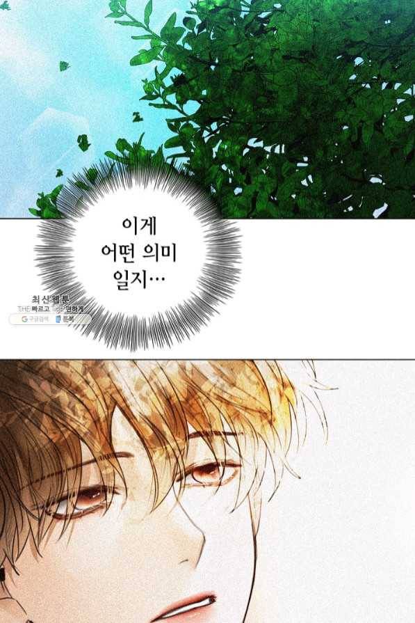우연한 친구 56화 5