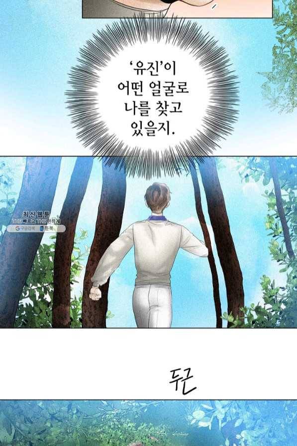 우연한 친구 56화 11