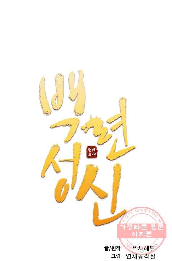 백련성신 547화 7