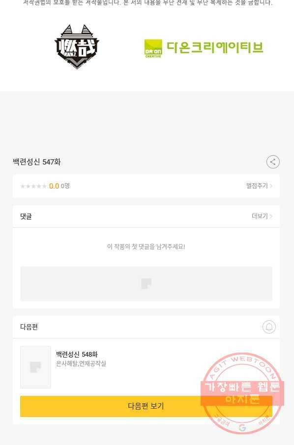 백련성신 547화 98
