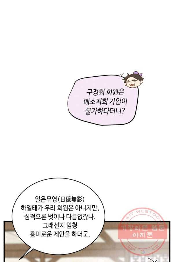 비뢰도 102화 1