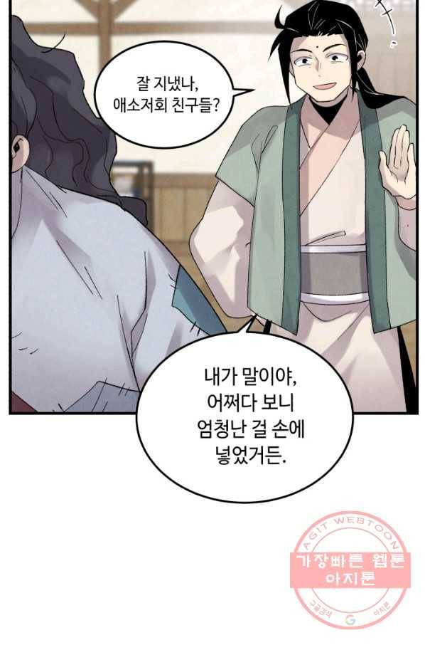 비뢰도 102화 2