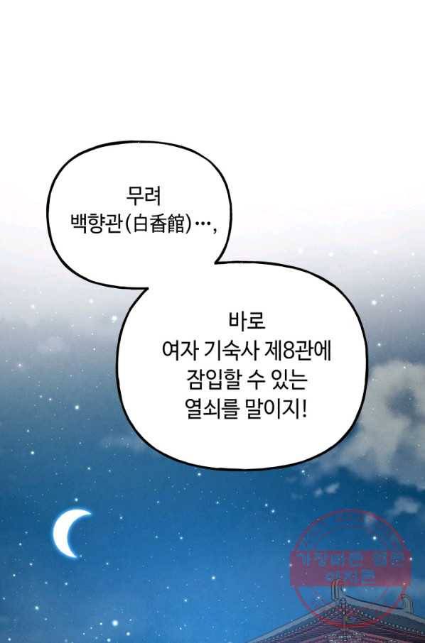 비뢰도 102화 3