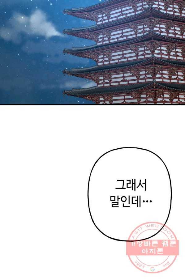 비뢰도 102화 4