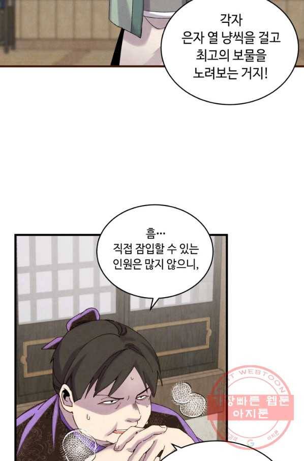 비뢰도 102화 6