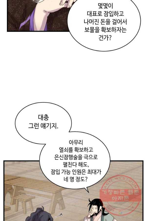 비뢰도 102화 7