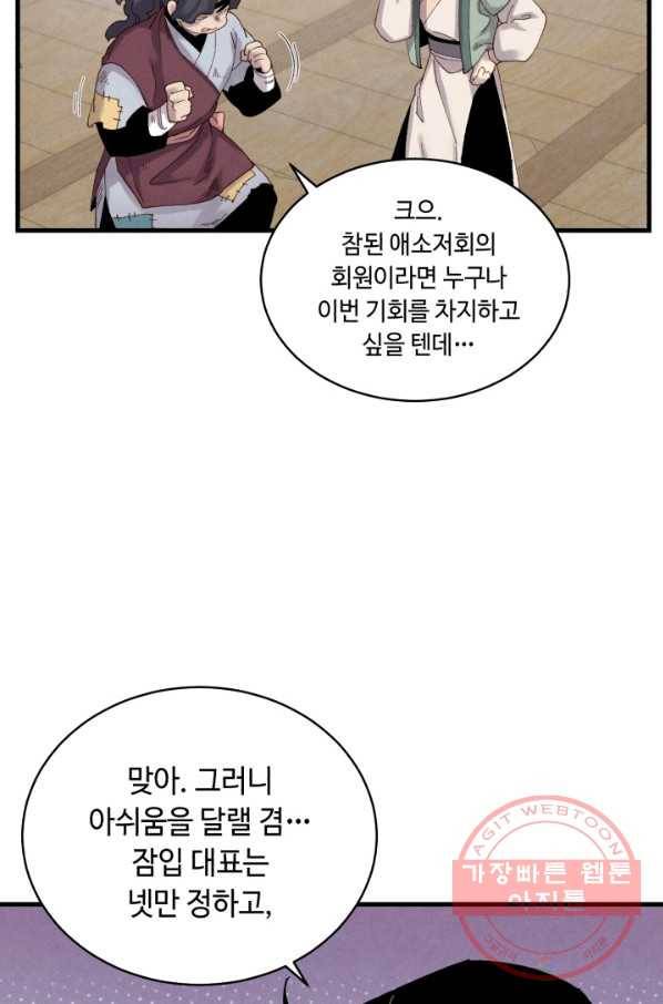 비뢰도 102화 8