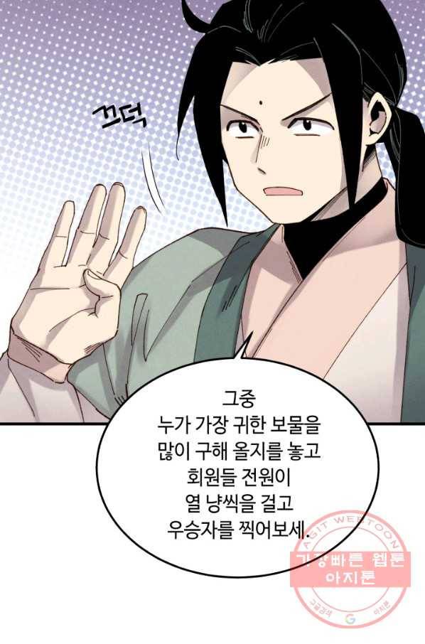 비뢰도 102화 9