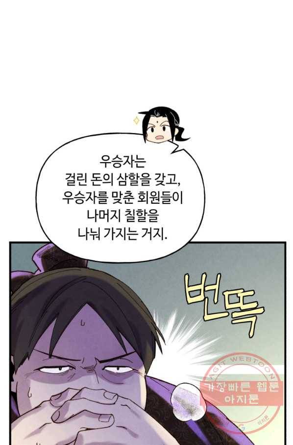 비뢰도 102화 10