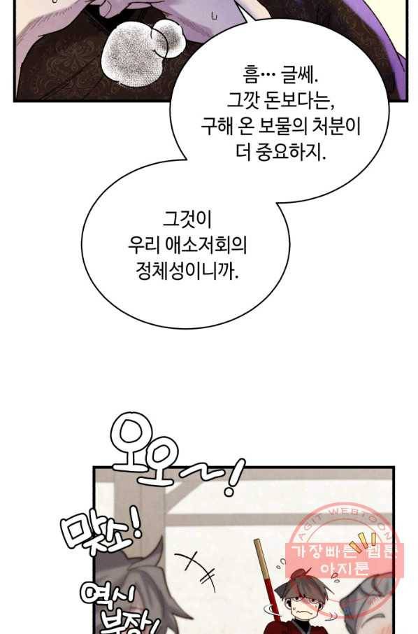 비뢰도 102화 11