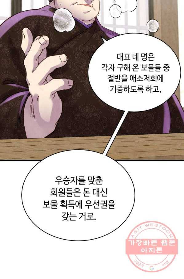 비뢰도 102화 13